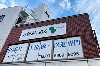 アドバンス調布校