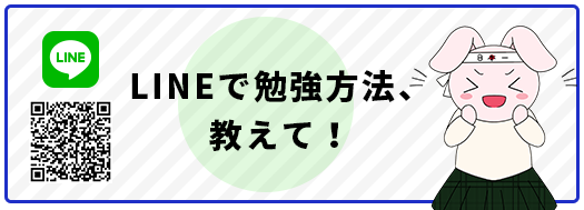 LINEで勉強方法、教えて！